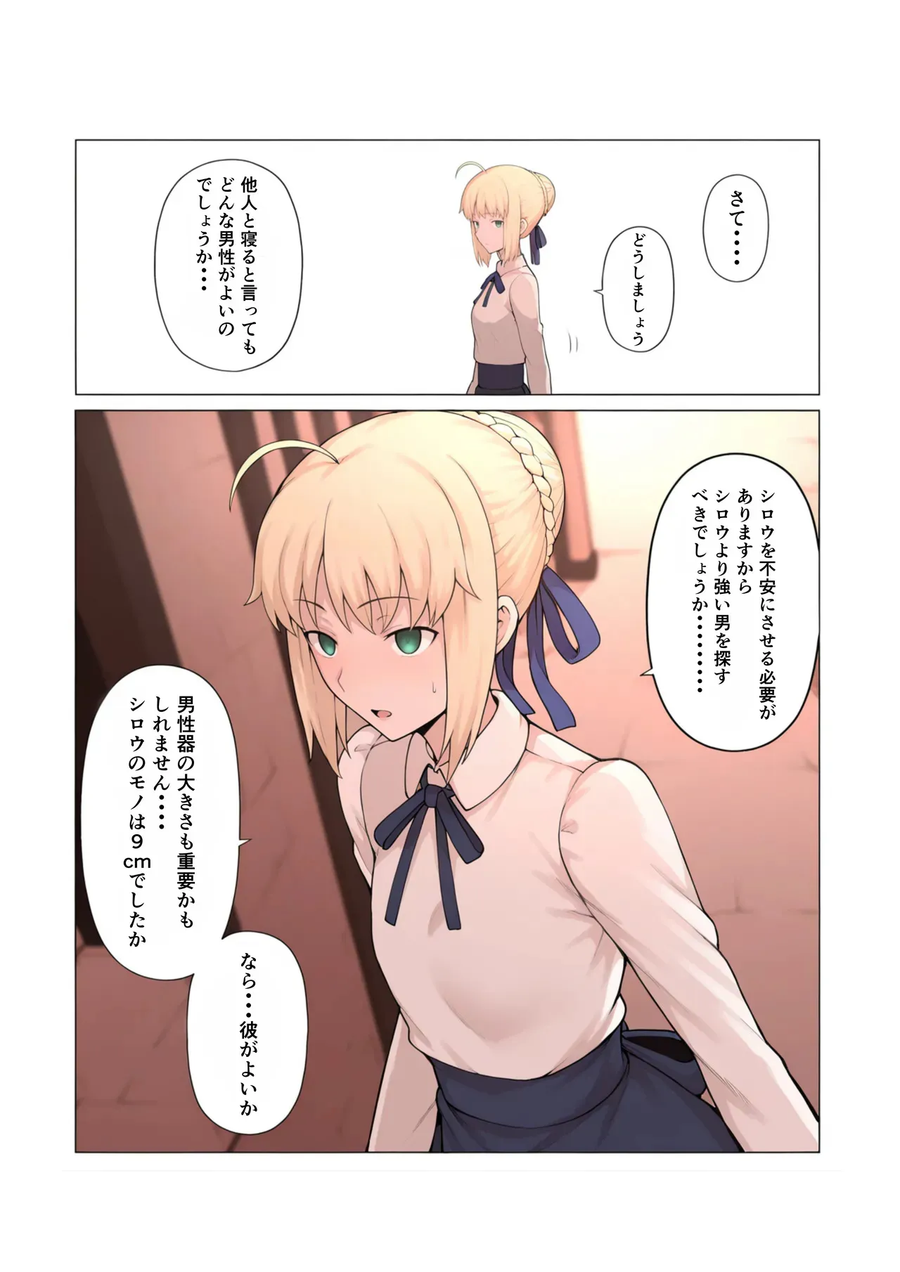 [公僕] 俺の短小ちんぽに満足できないセイバーを寝取らせてみた (Fate/stay night)_9
