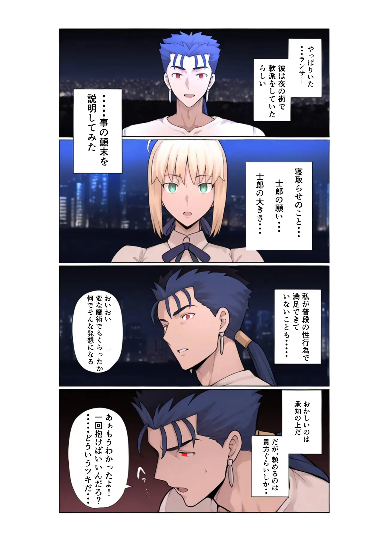 [公僕] 俺の短小ちんぽに満足できないセイバーを寝取らせてみた (Fate/stay night)_10
