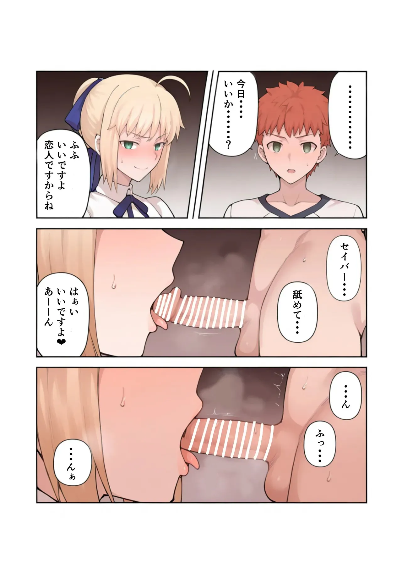 [公僕] 俺の短小ちんぽに満足できないセイバーを寝取らせてみた (Fate/stay night)_4