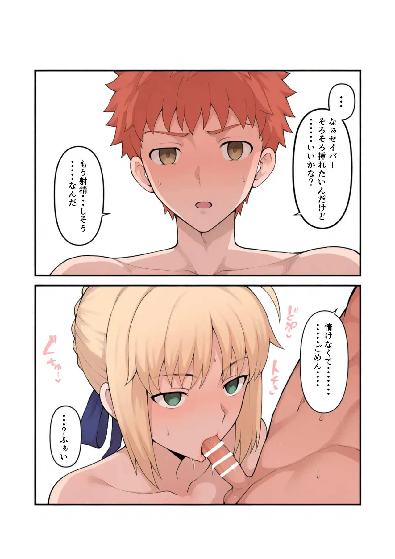 [公僕] 俺の短小ちんぽに満足できないセイバーを寝取らせてみた (Fate/stay night)_5
