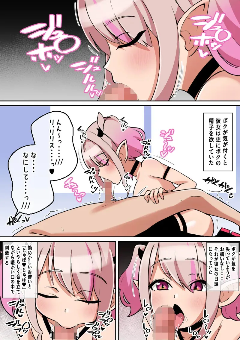 [〆はしゃけちゃづけ] パイズリあくま～拾った悪魔にパイズリ搾精されるボク～_2