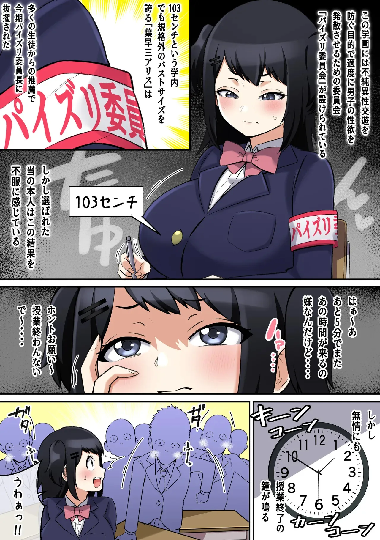 [〆はしゃけちゃづけ] パイズリ委員の活動記録_4