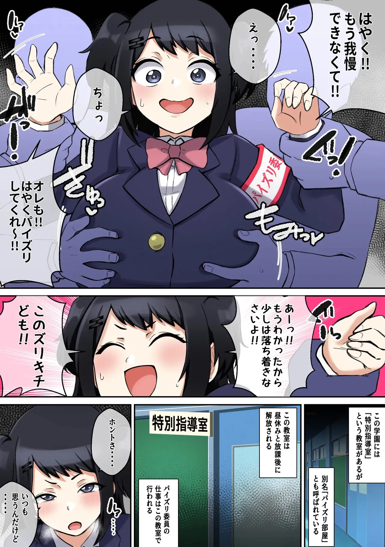 [〆はしゃけちゃづけ] パイズリ委員の活動記録_5