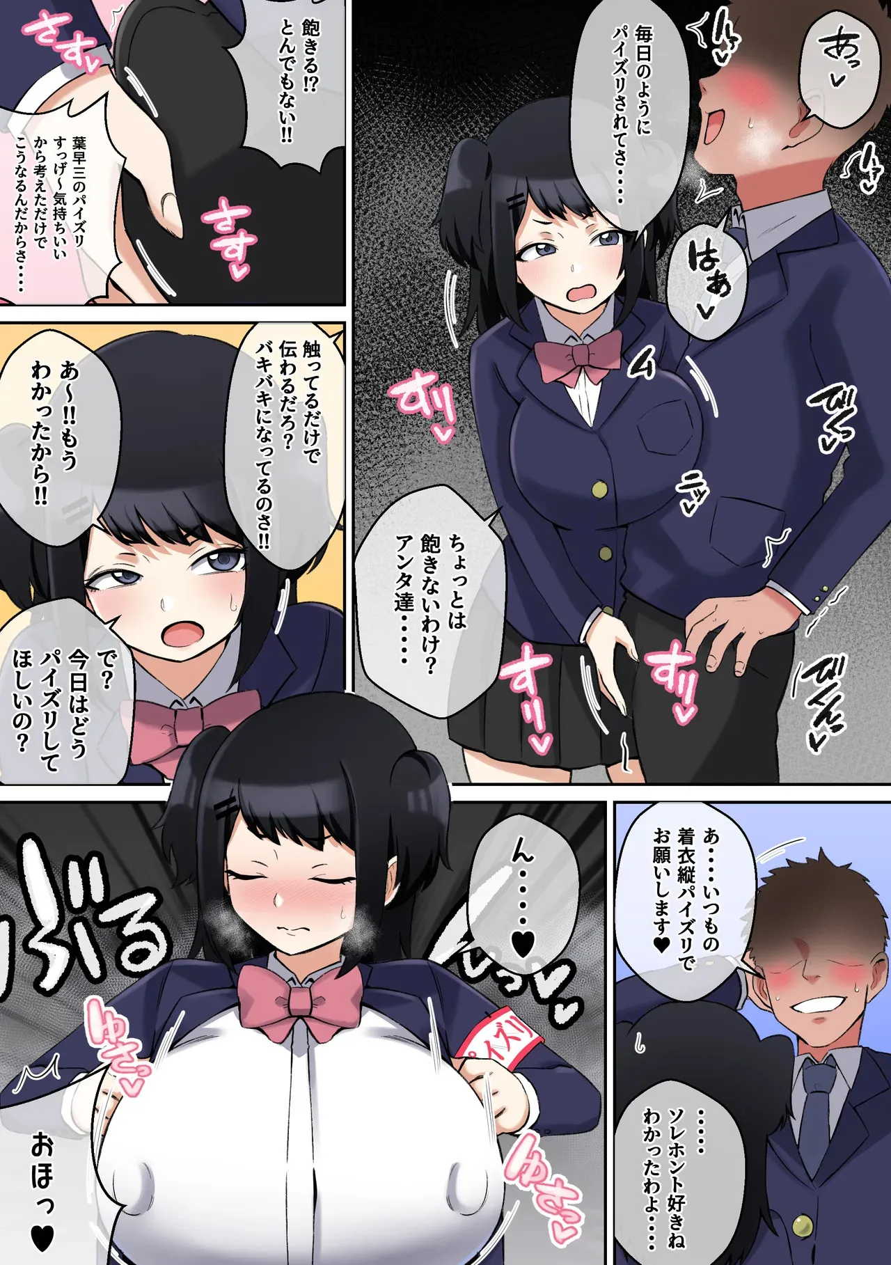 [〆はしゃけちゃづけ] パイズリ委員の活動記録_6