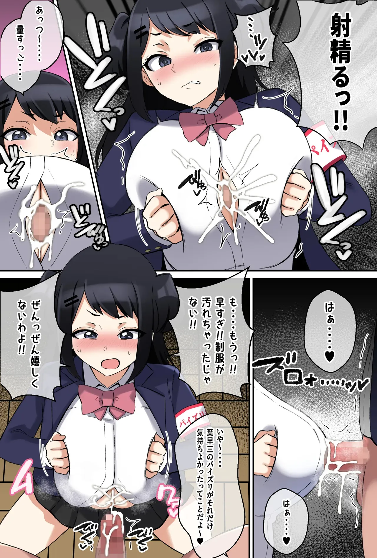[〆はしゃけちゃづけ] パイズリ委員の活動記録_9