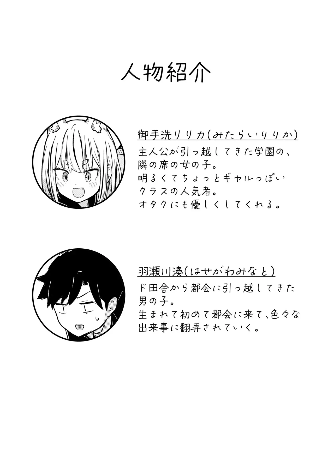 [らじかるふーる (くまちよ)] 田舎から引っ越してきたんだけど、やっぱり都会ってラノベみたいなところだった_2