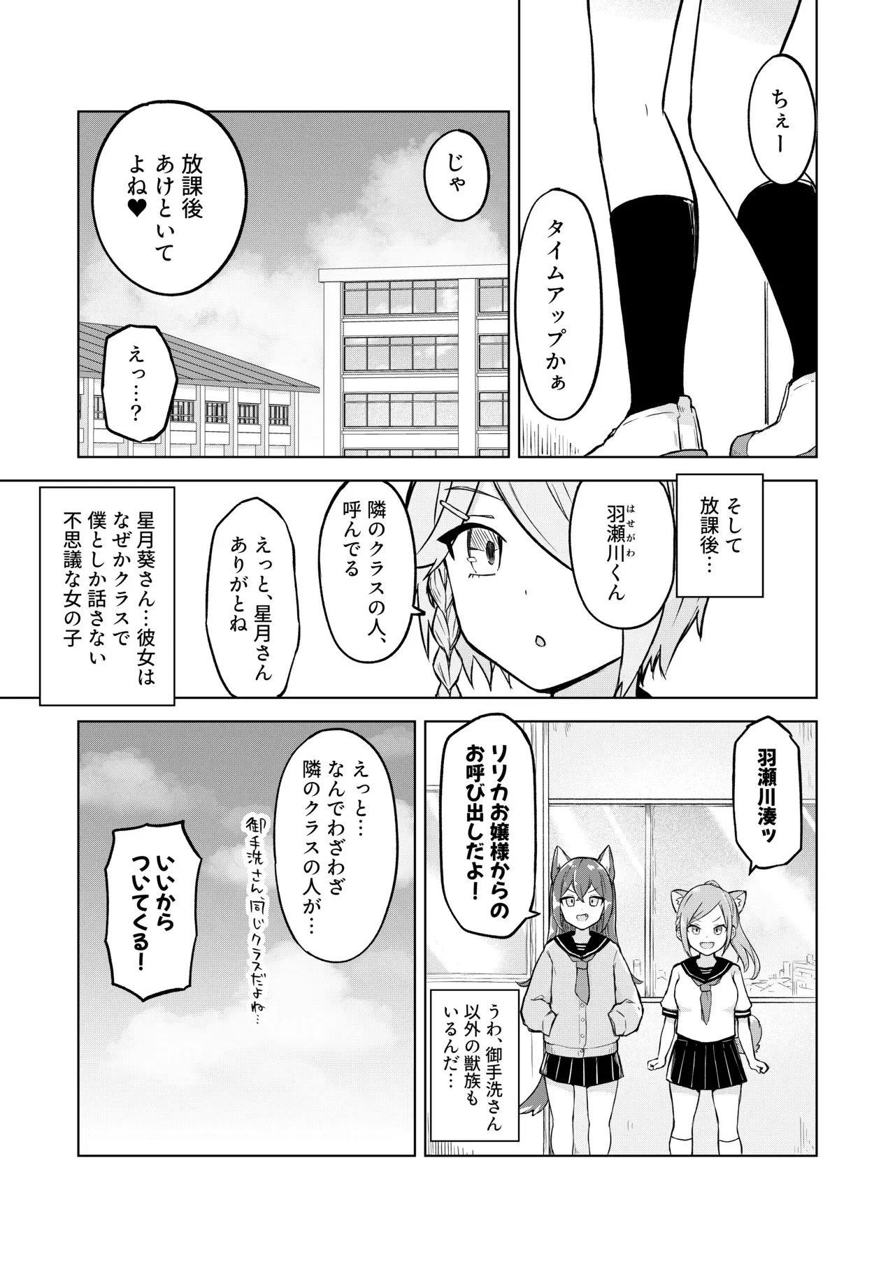 [らじかるふーる (くまちよ)] 田舎から引っ越してきたんだけど、やっぱり都会ってラノベみたいなところだった_9