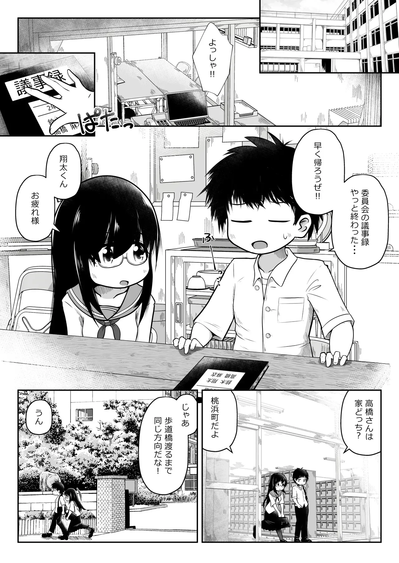 [えちえち大福 (猫大福)] 同級生の男女が拉致されて裏モノAV撮影の為に拘束されたまま交尾させられるお話_3