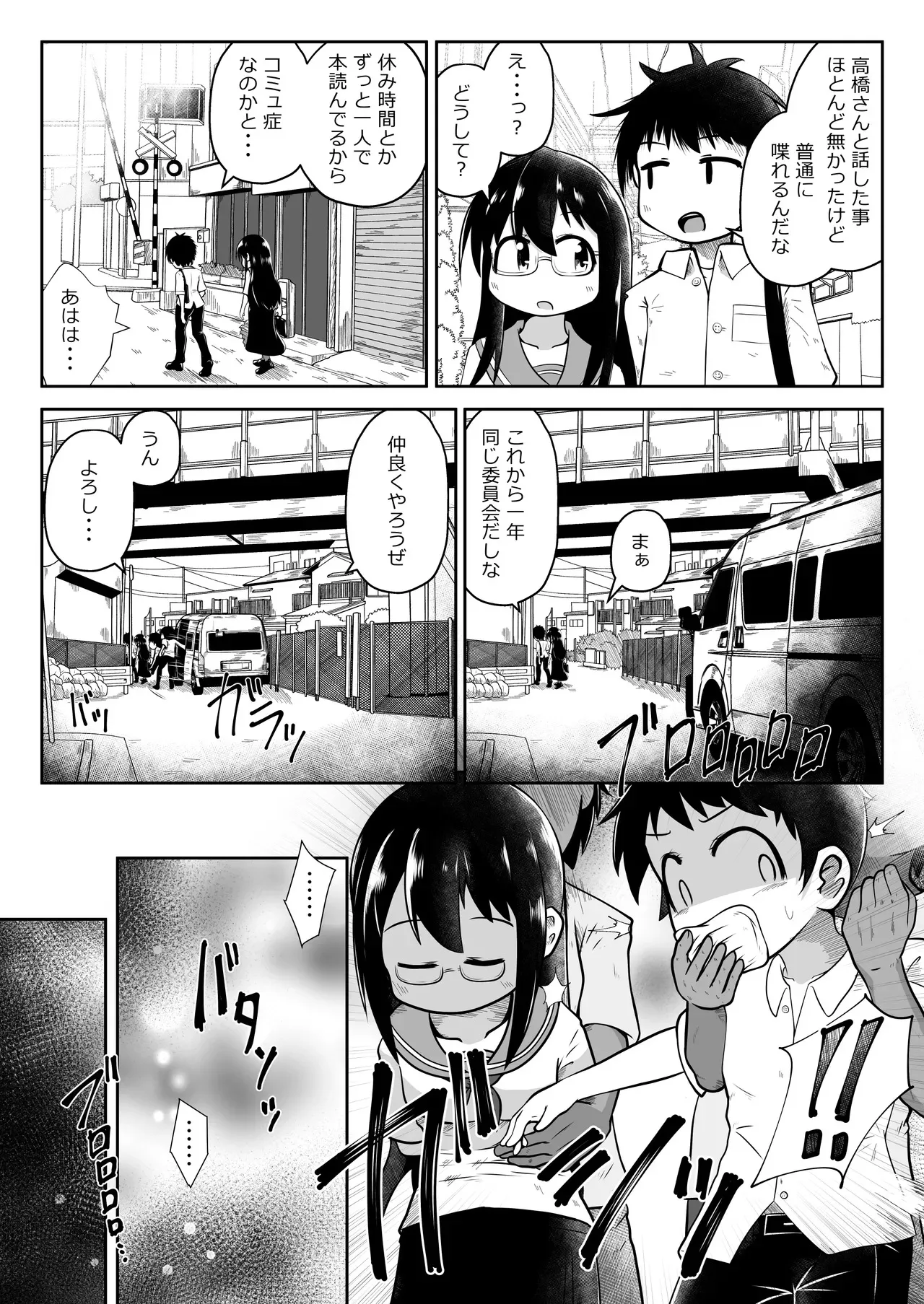 [えちえち大福 (猫大福)] 同級生の男女が拉致されて裏モノAV撮影の為に拘束されたまま交尾させられるお話_4