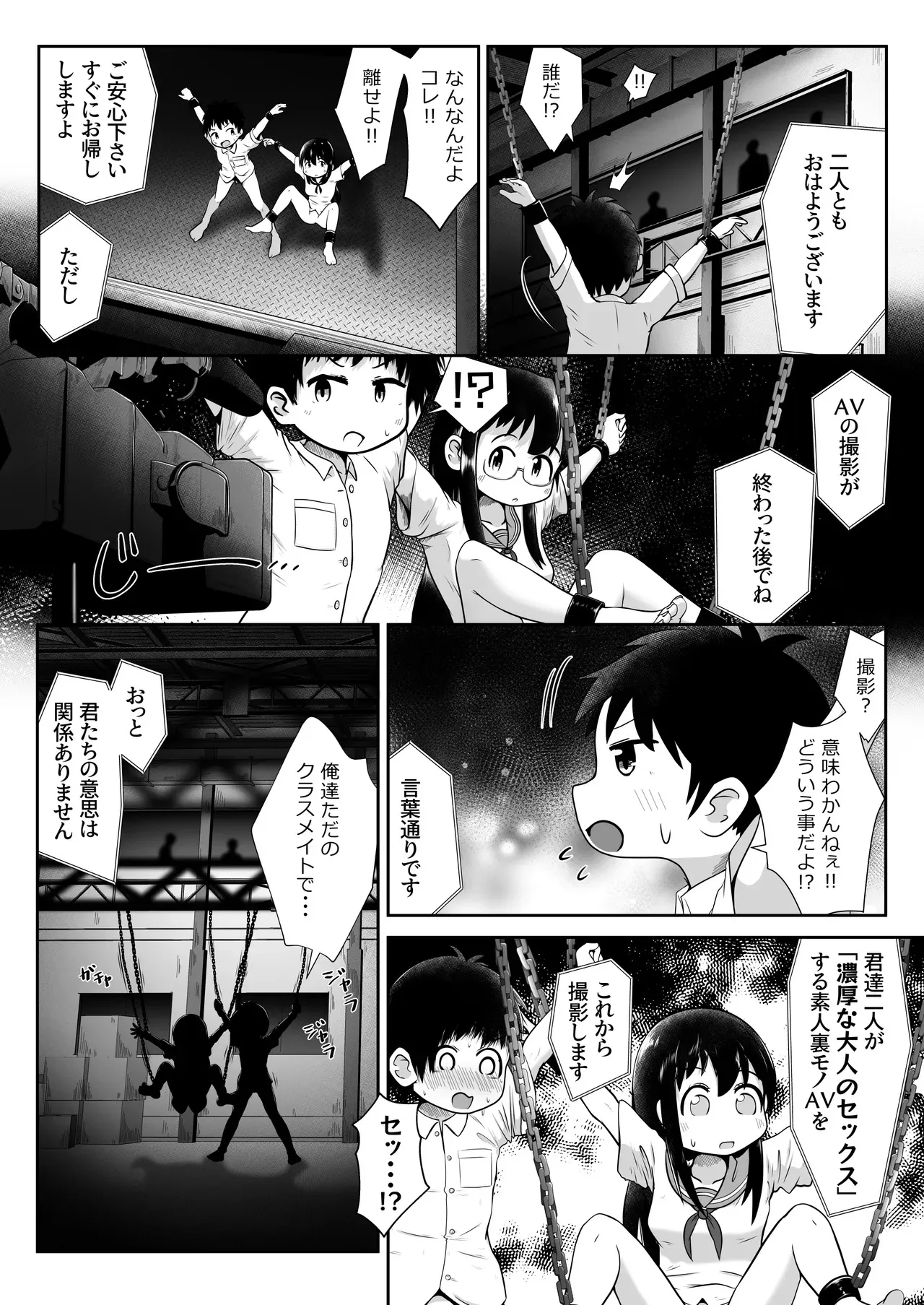 [えちえち大福 (猫大福)] 同級生の男女が拉致されて裏モノAV撮影の為に拘束されたまま交尾させられるお話_6