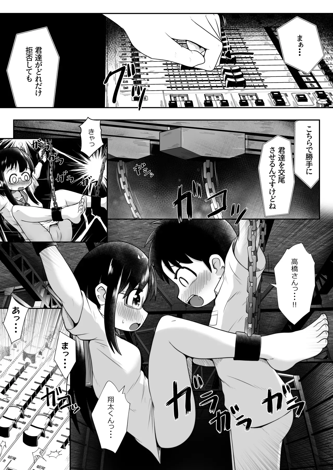 [えちえち大福 (猫大福)] 同級生の男女が拉致されて裏モノAV撮影の為に拘束されたまま交尾させられるお話_7