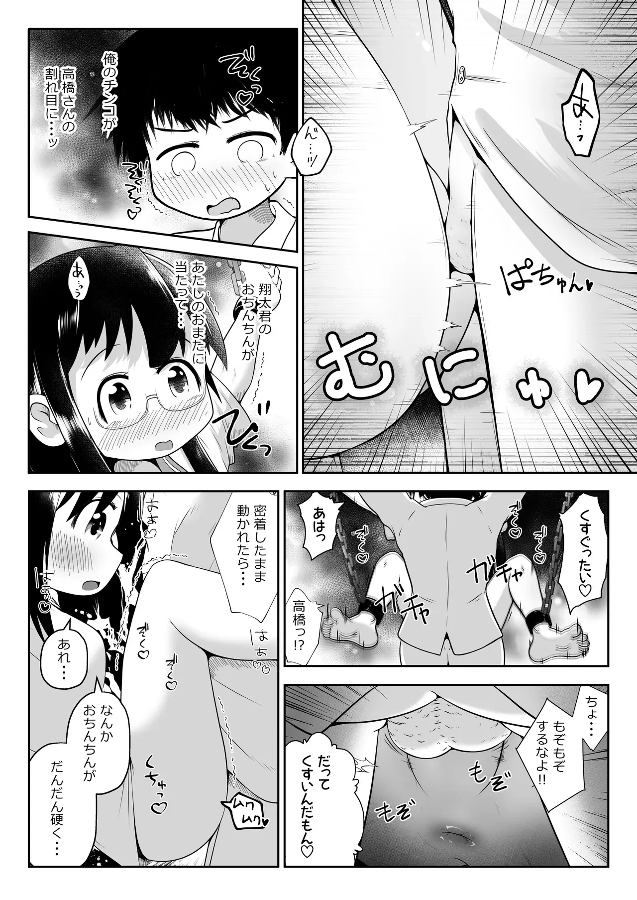 [えちえち大福 (猫大福)] 同級生の男女が拉致されて裏モノAV撮影の為に拘束されたまま交尾させられるお話_8
