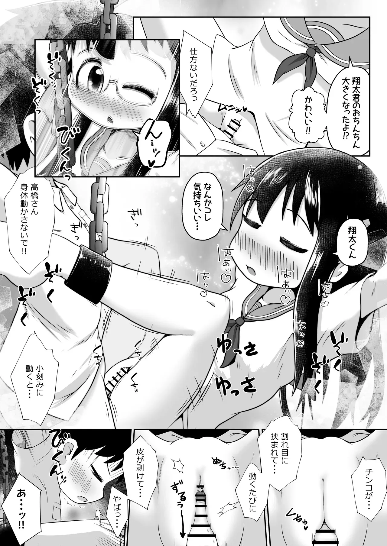 [えちえち大福 (猫大福)] 同級生の男女が拉致されて裏モノAV撮影の為に拘束されたまま交尾させられるお話_9