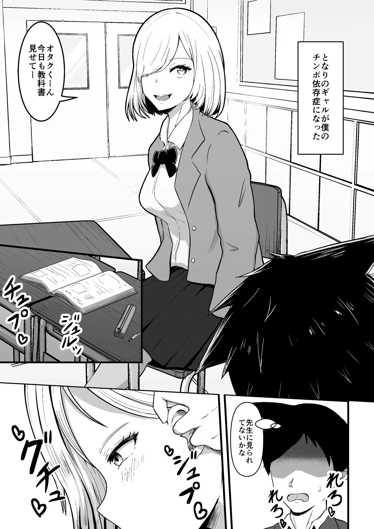 [無色ムホ] 隣のギャルが僕のチンポ依存症になった_3