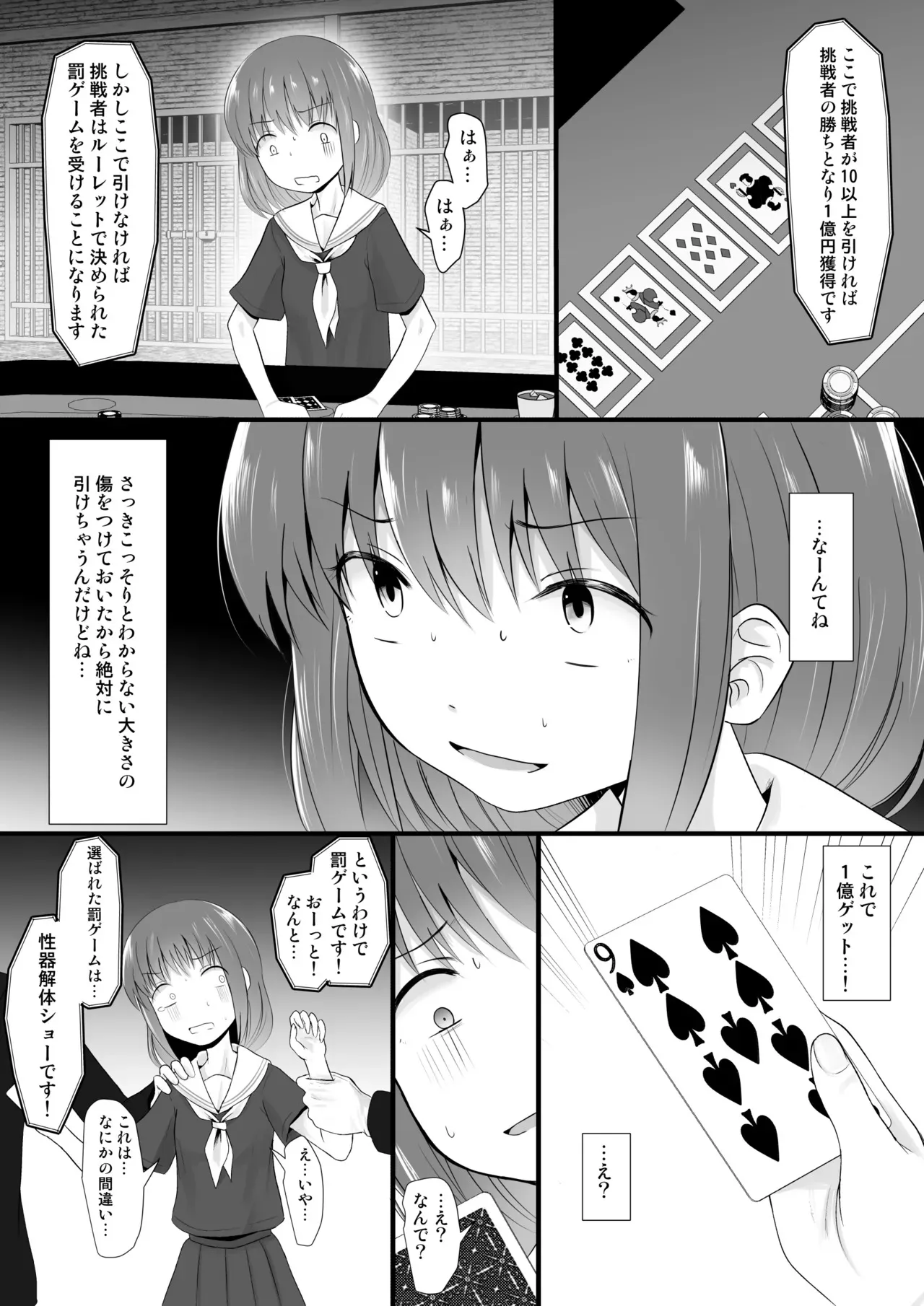 性器解体ショー その１