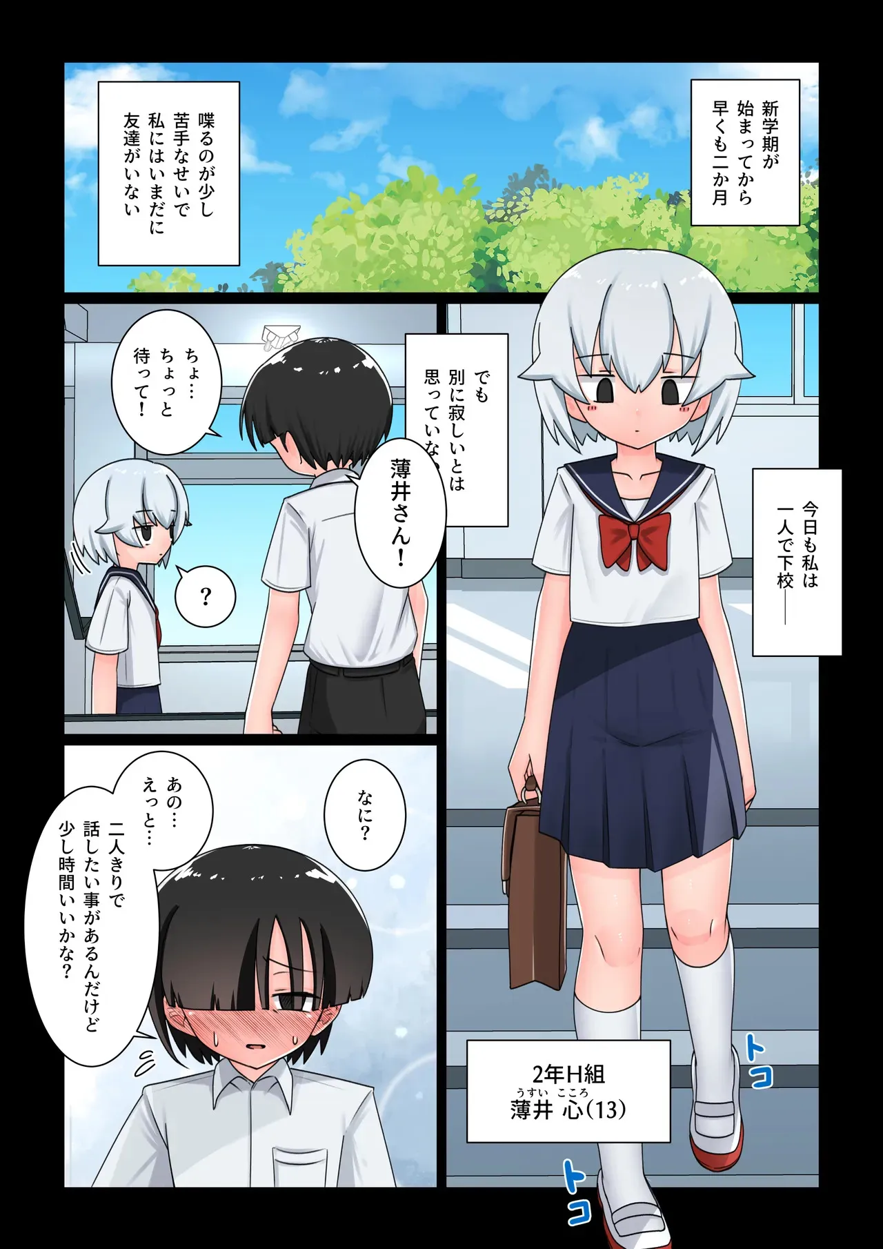 [デフアツ] 催眠にかかったフリしてエッチさせてくれる無口な同級生_2