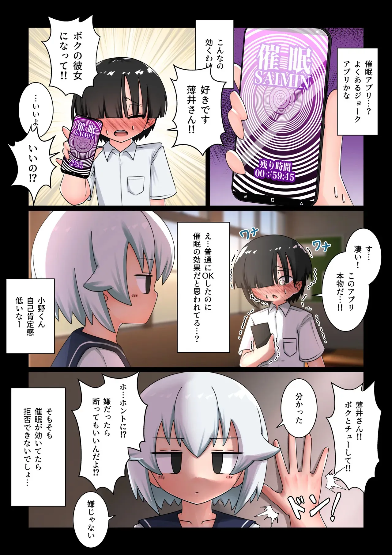 [デフアツ] 催眠にかかったフリしてエッチさせてくれる無口な同級生_4