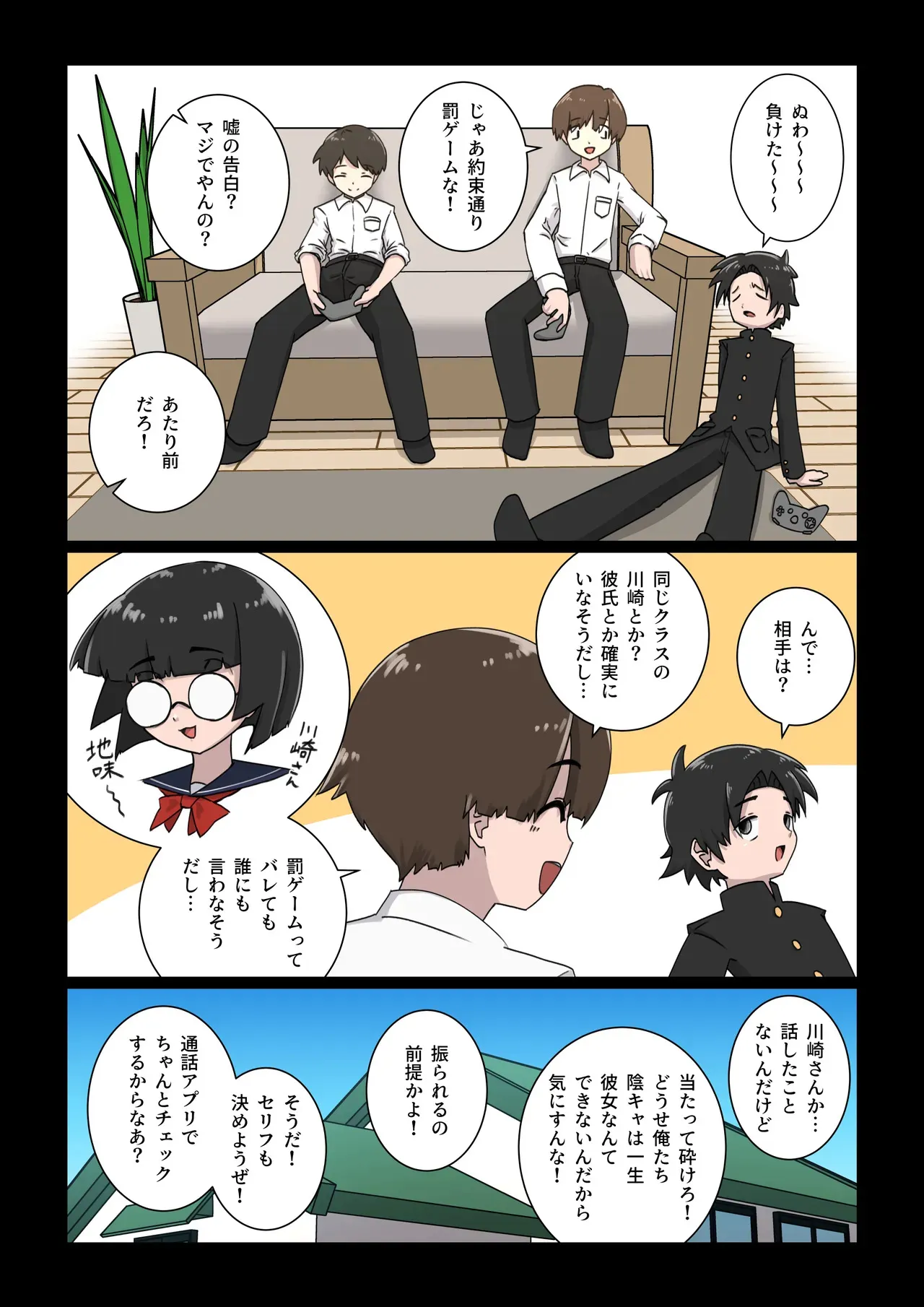 [デフアツ] クラスの地味子(オナニー中毒の変態)に筆下ろしされる話_2