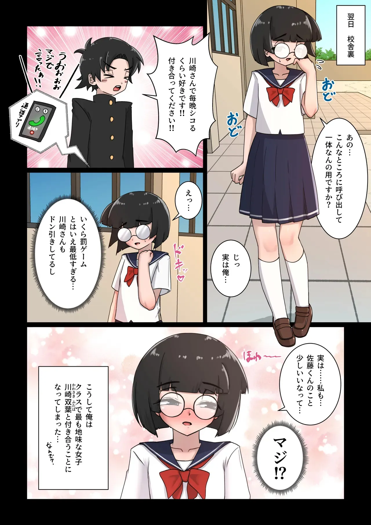 [デフアツ] クラスの地味子(オナニー中毒の変態)に筆下ろしされる話_3