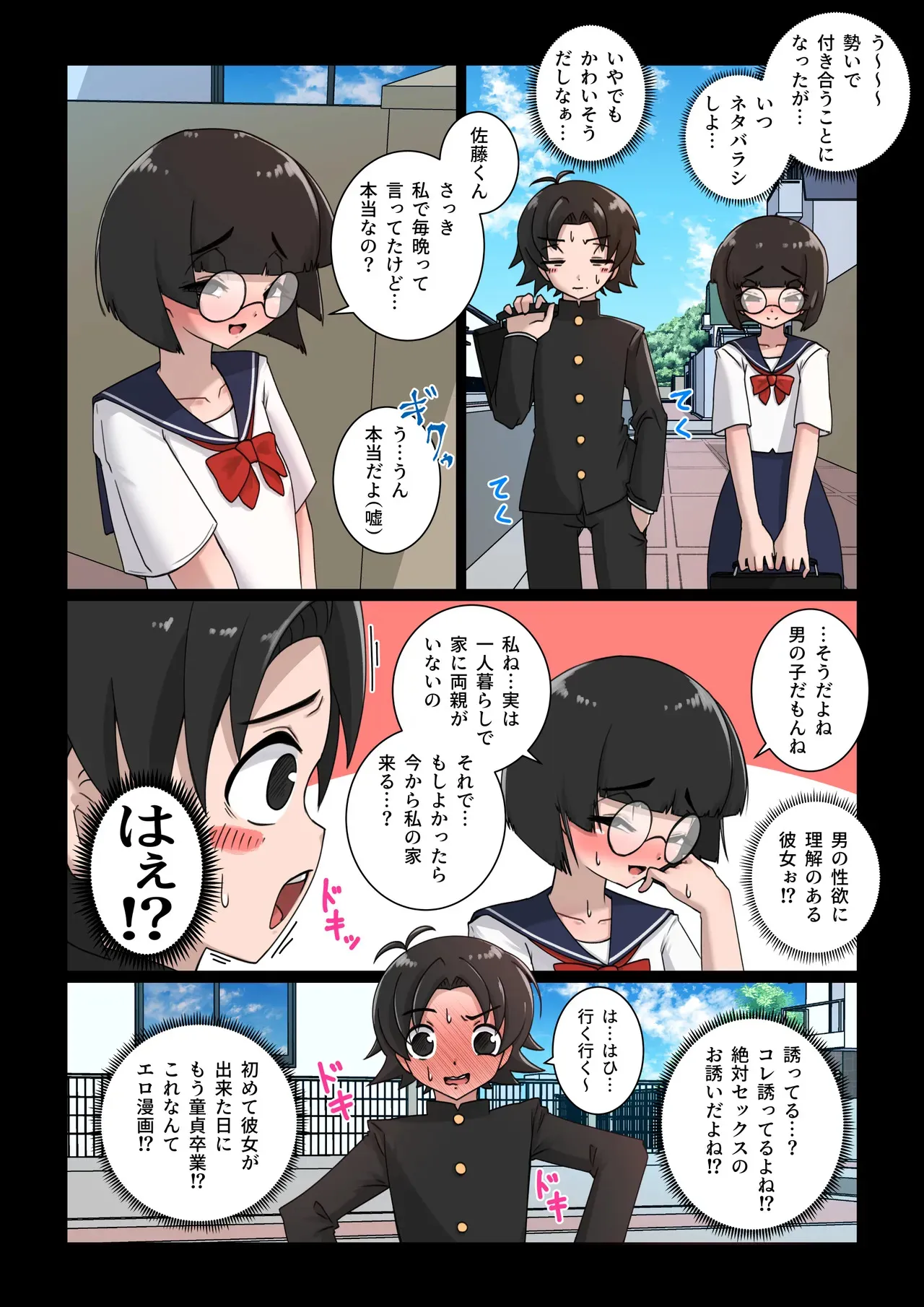 [デフアツ] クラスの地味子(オナニー中毒の変態)に筆下ろしされる話_4