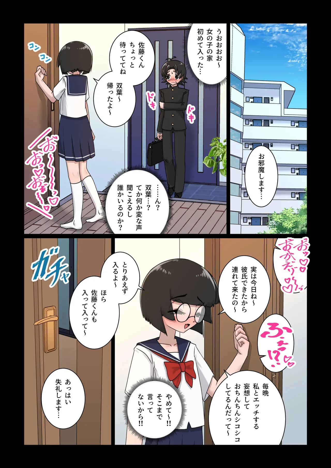 [デフアツ] クラスの地味子(オナニー中毒の変態)に筆下ろしされる話_5