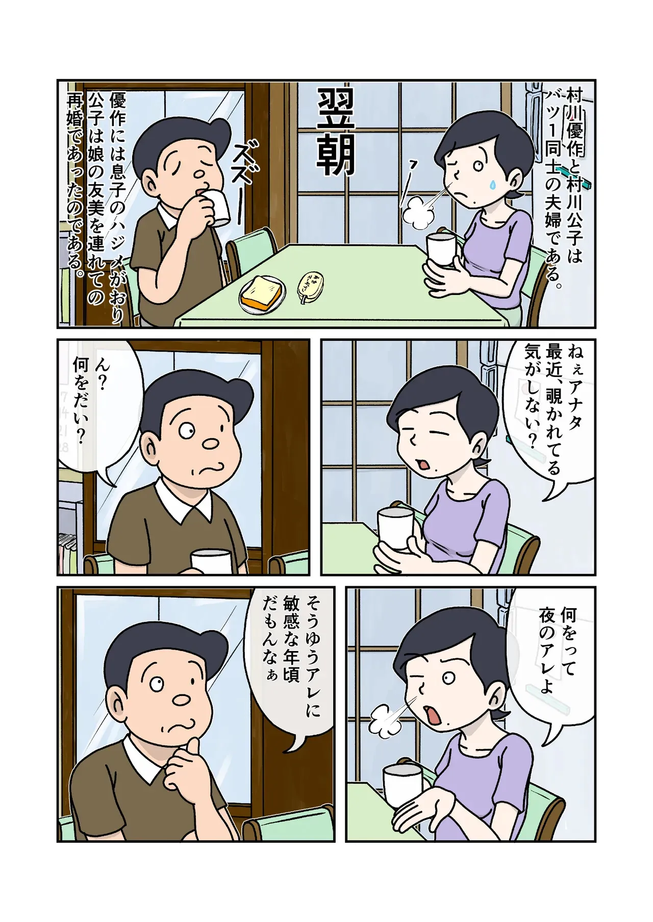 [菊一] 家族のじかん_4