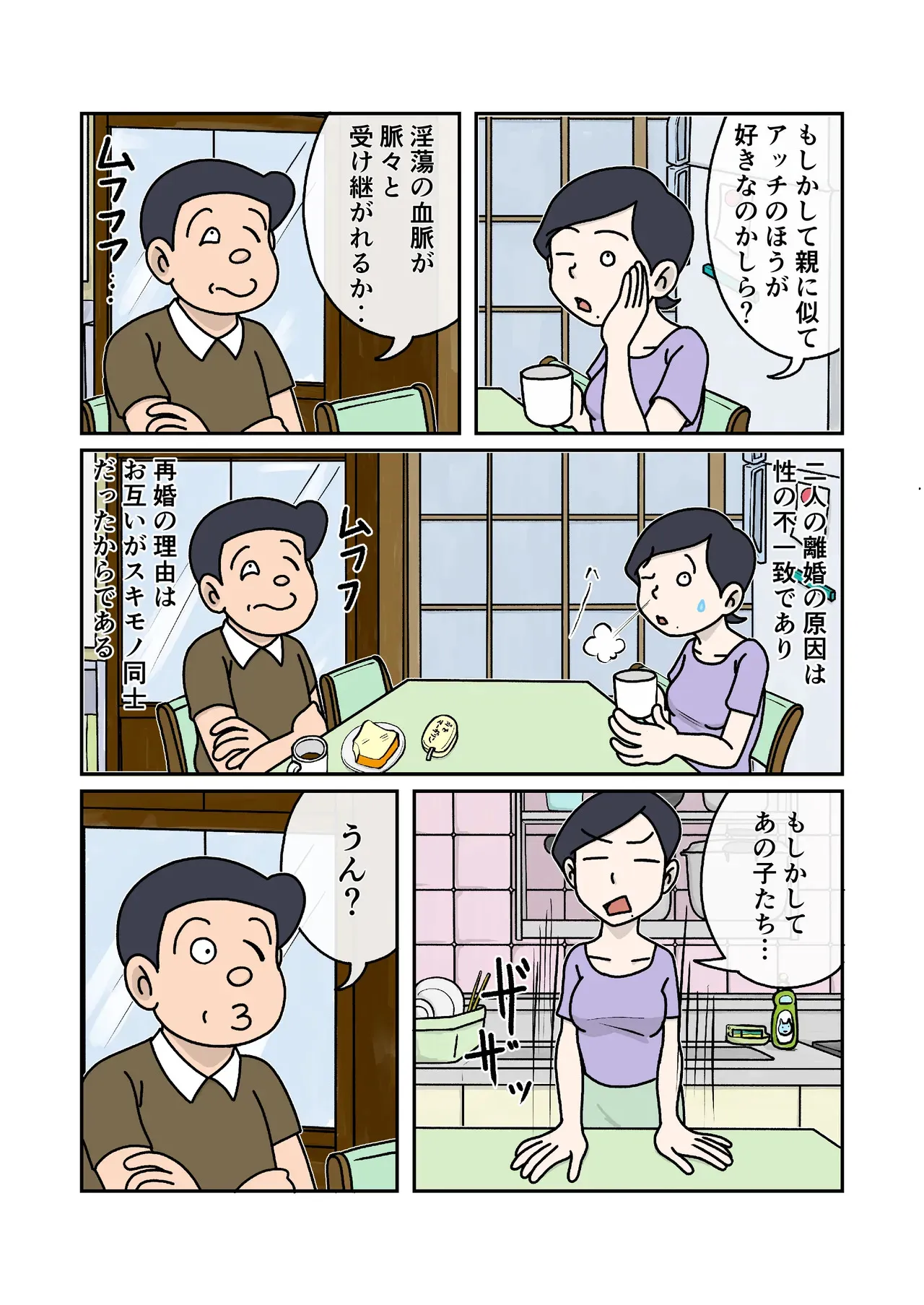 [菊一] 家族のじかん_5