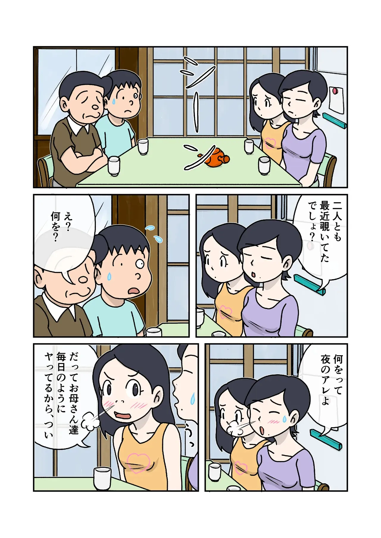 [菊一] 家族のじかん_7