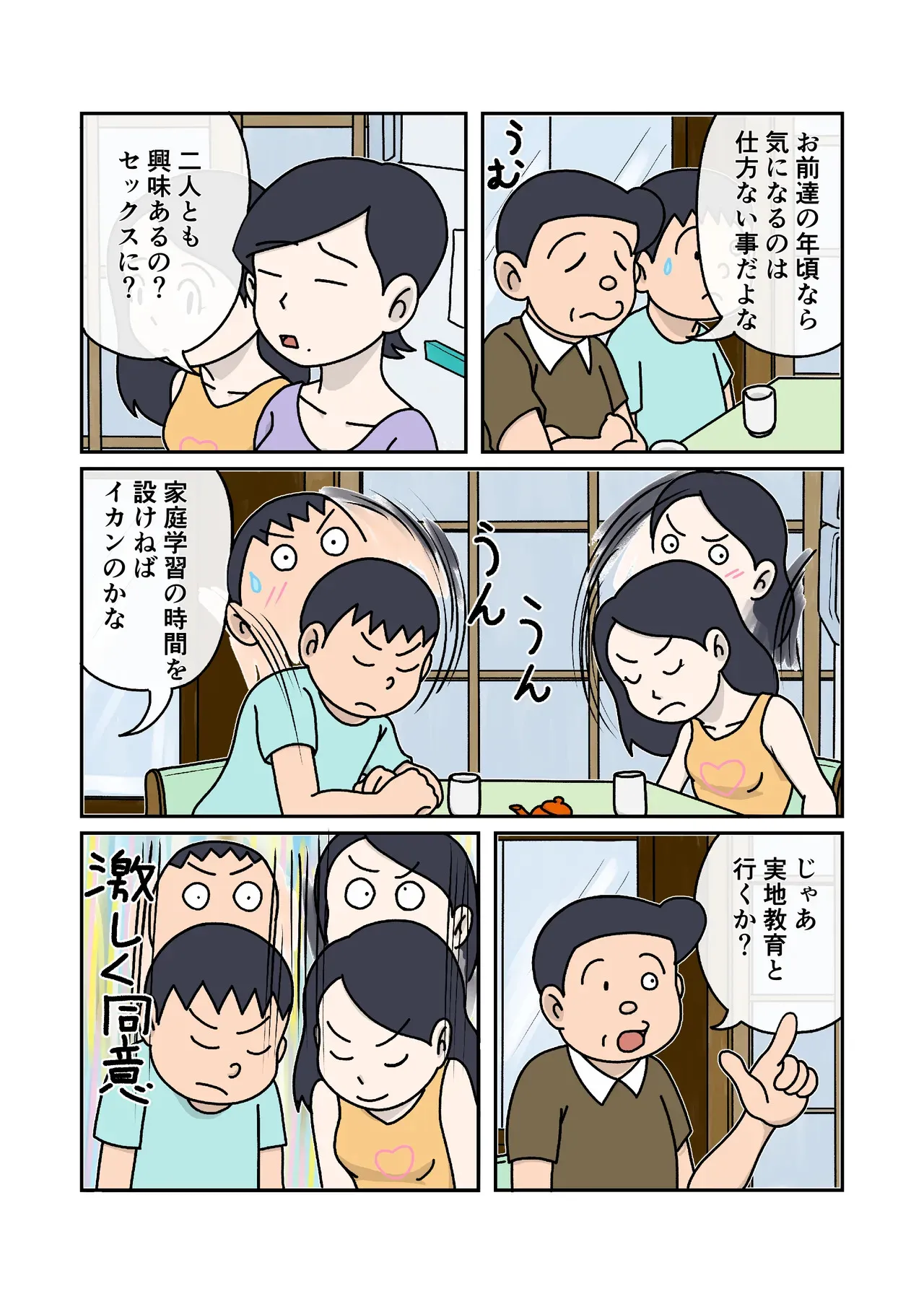 [菊一] 家族のじかん_8