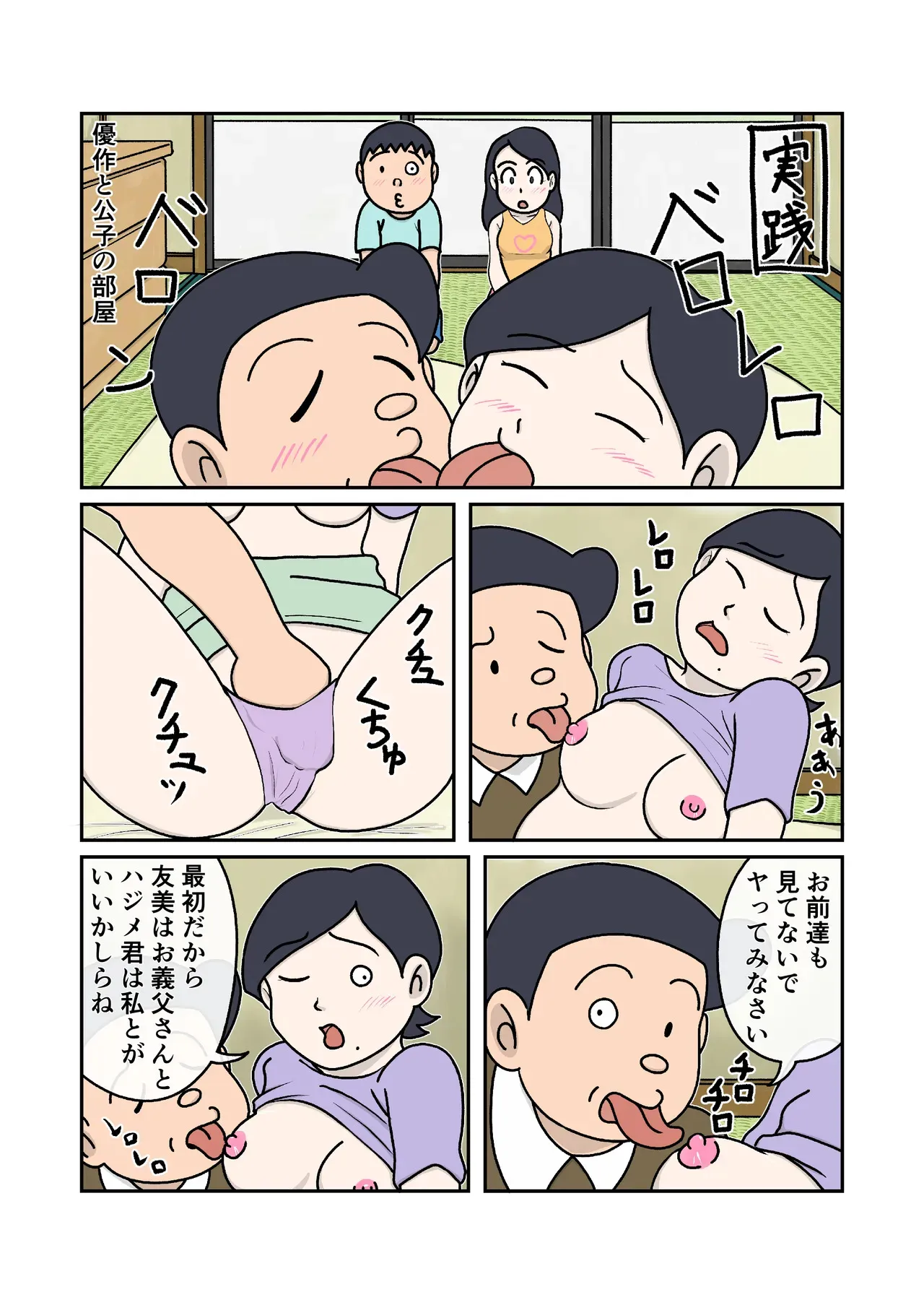 [菊一] 家族のじかん_9