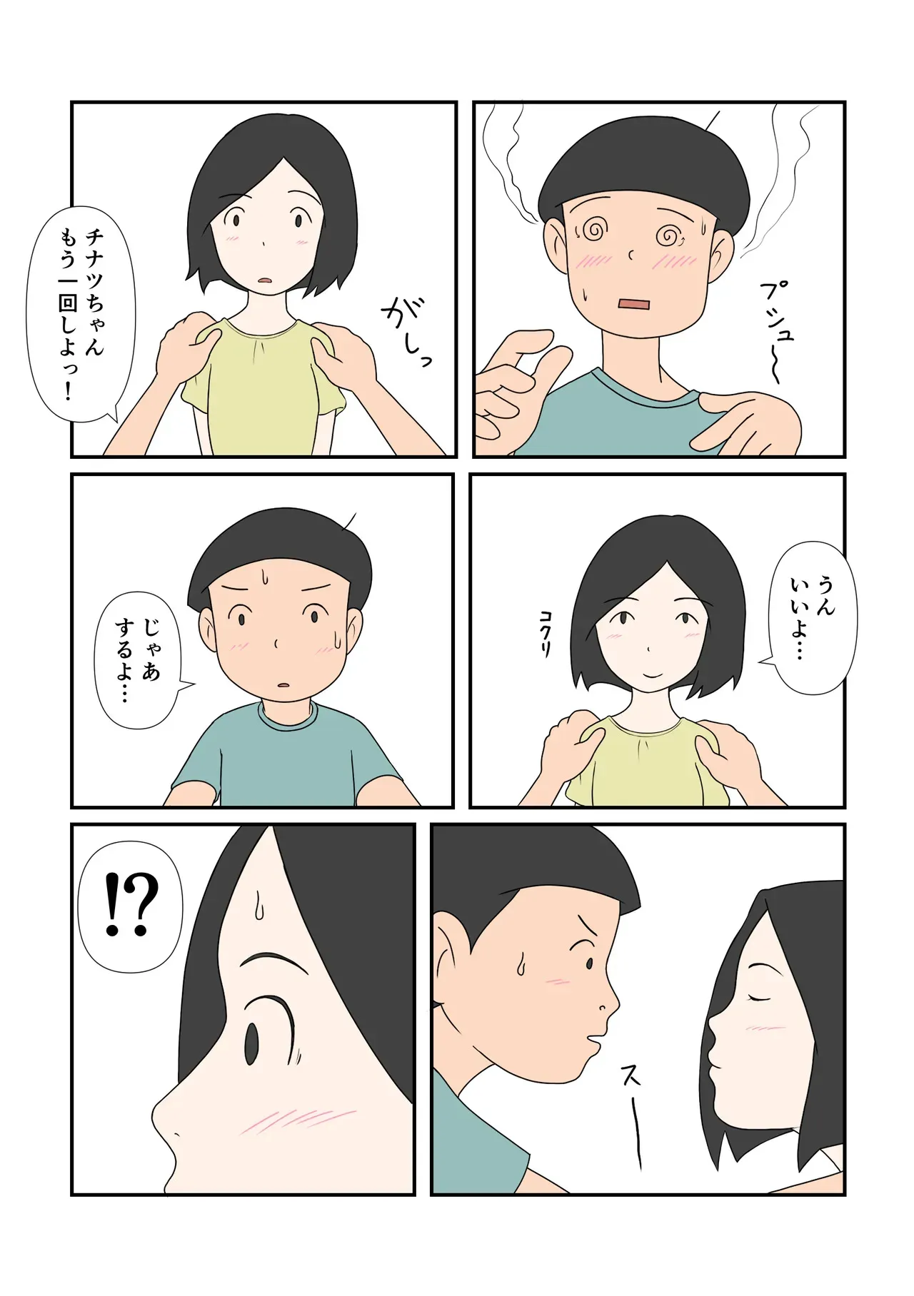 [菊一] チナツちゃんとハジメくん_10