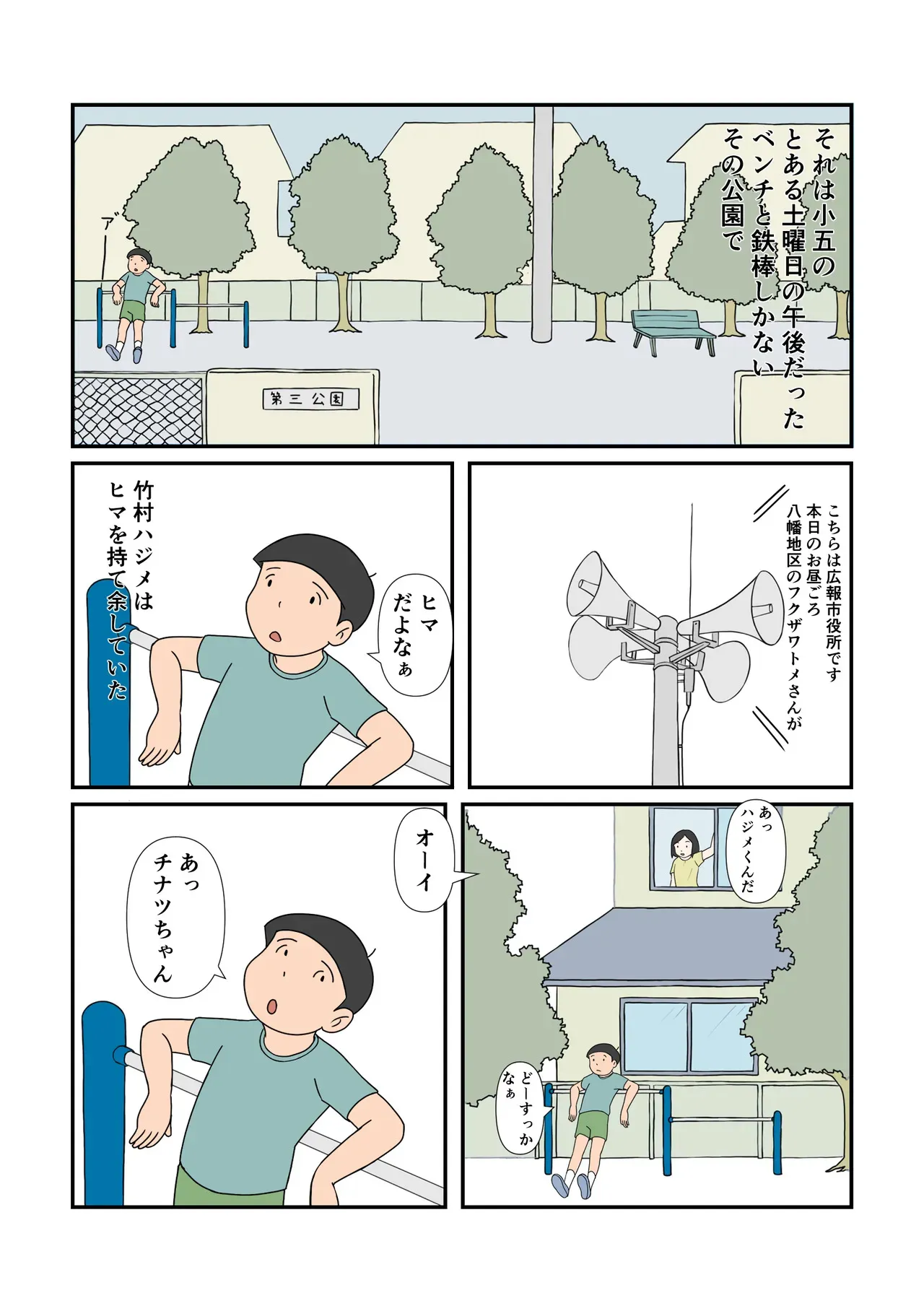 [菊一] チナツちゃんとハジメくん_2