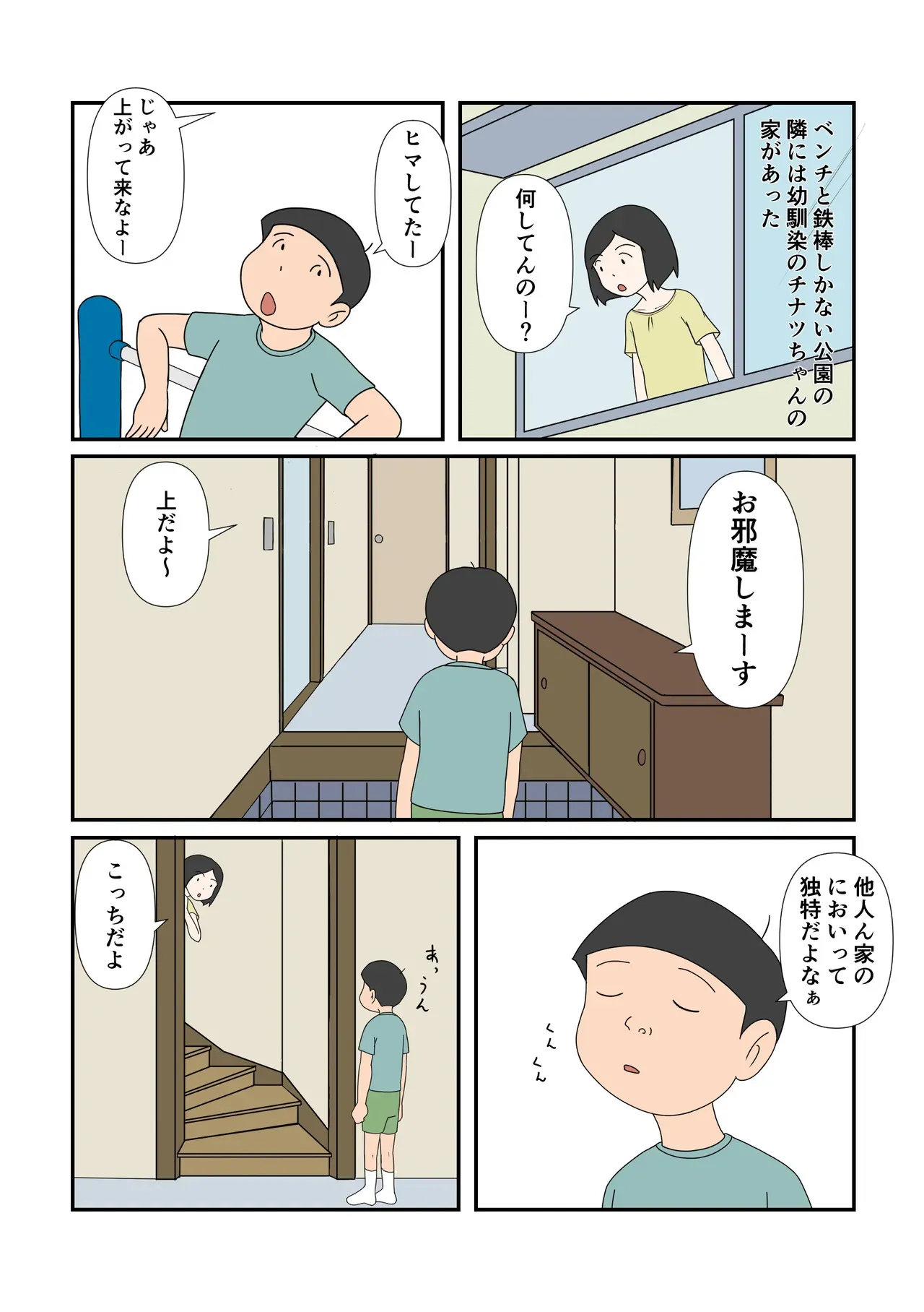[菊一] チナツちゃんとハジメくん_3