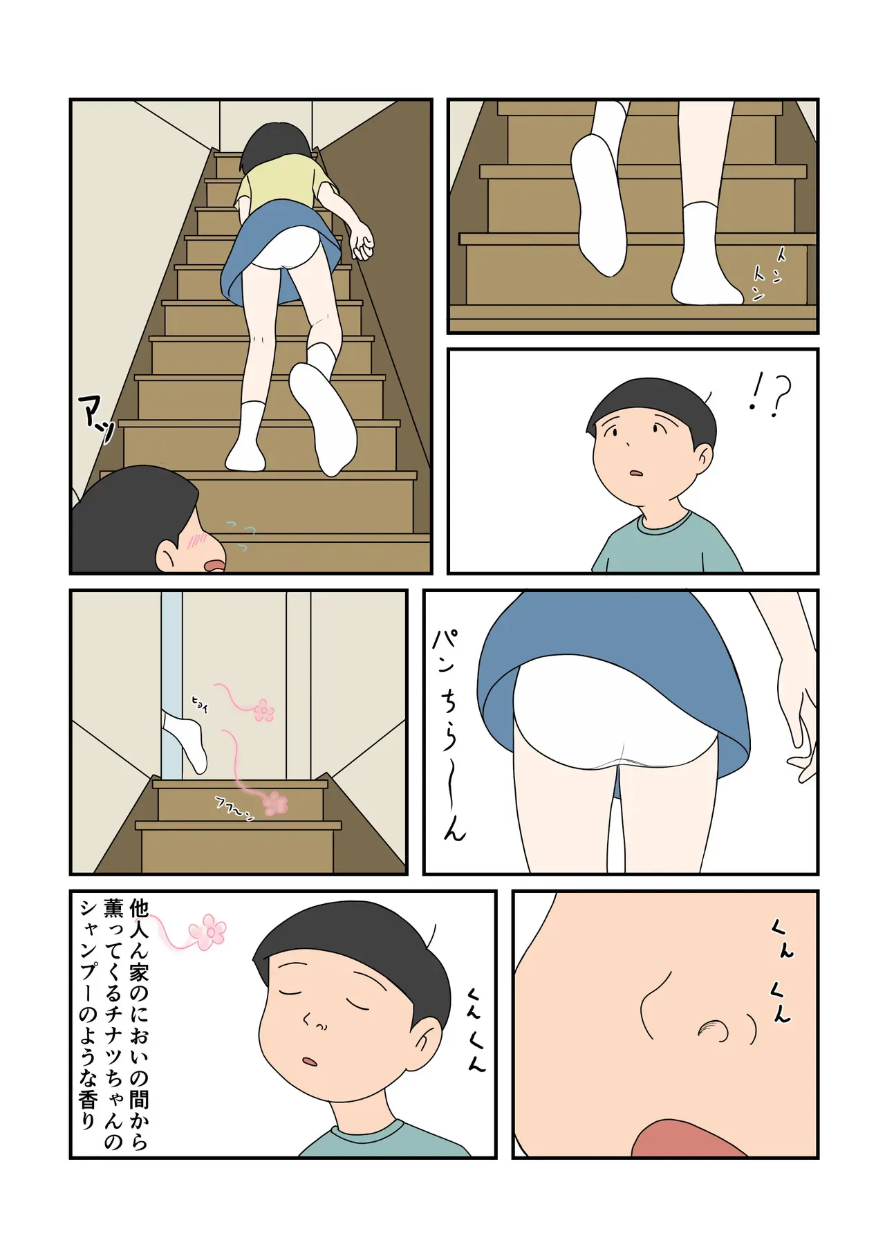 [菊一] チナツちゃんとハジメくん_4