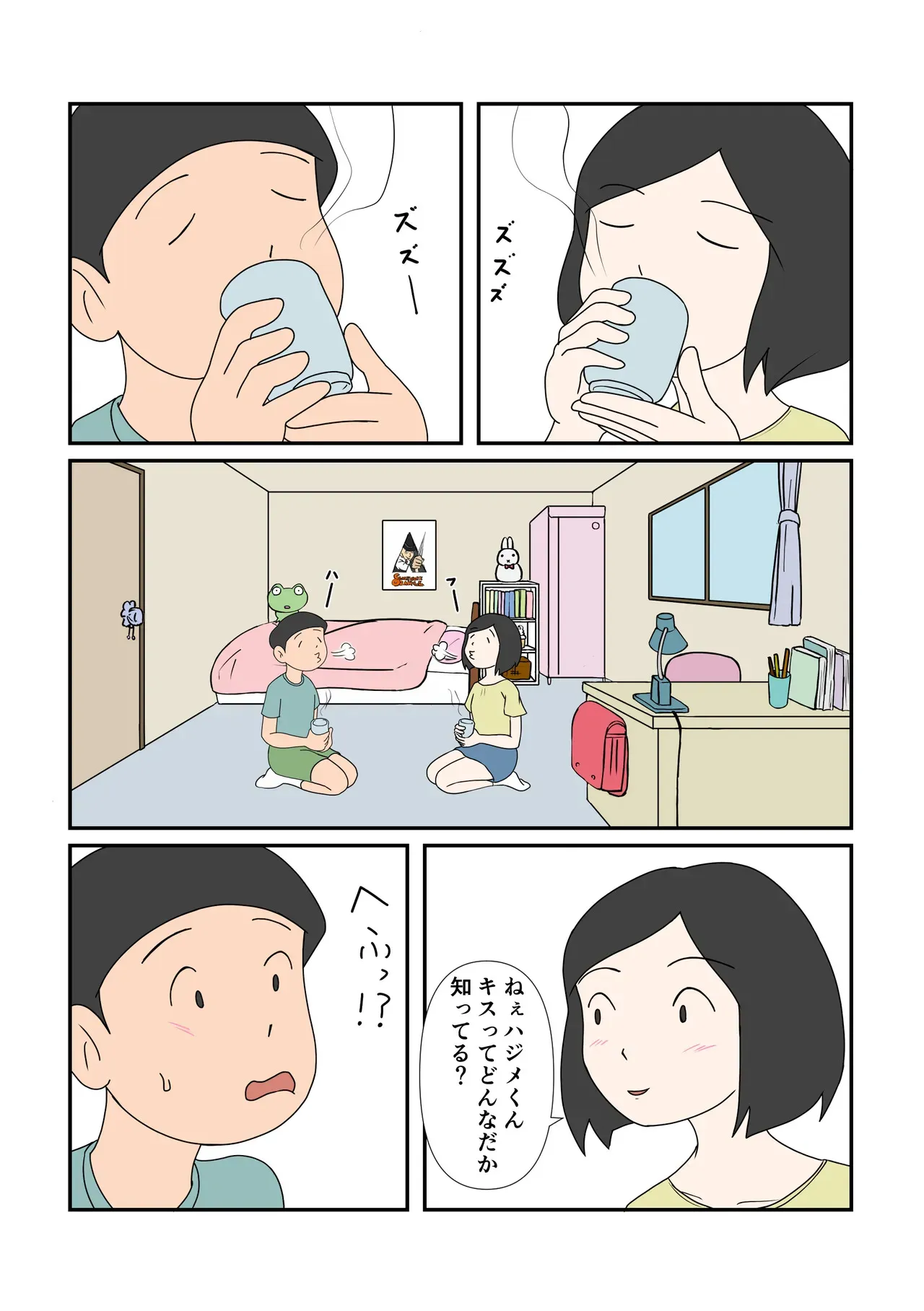 [菊一] チナツちゃんとハジメくん_5