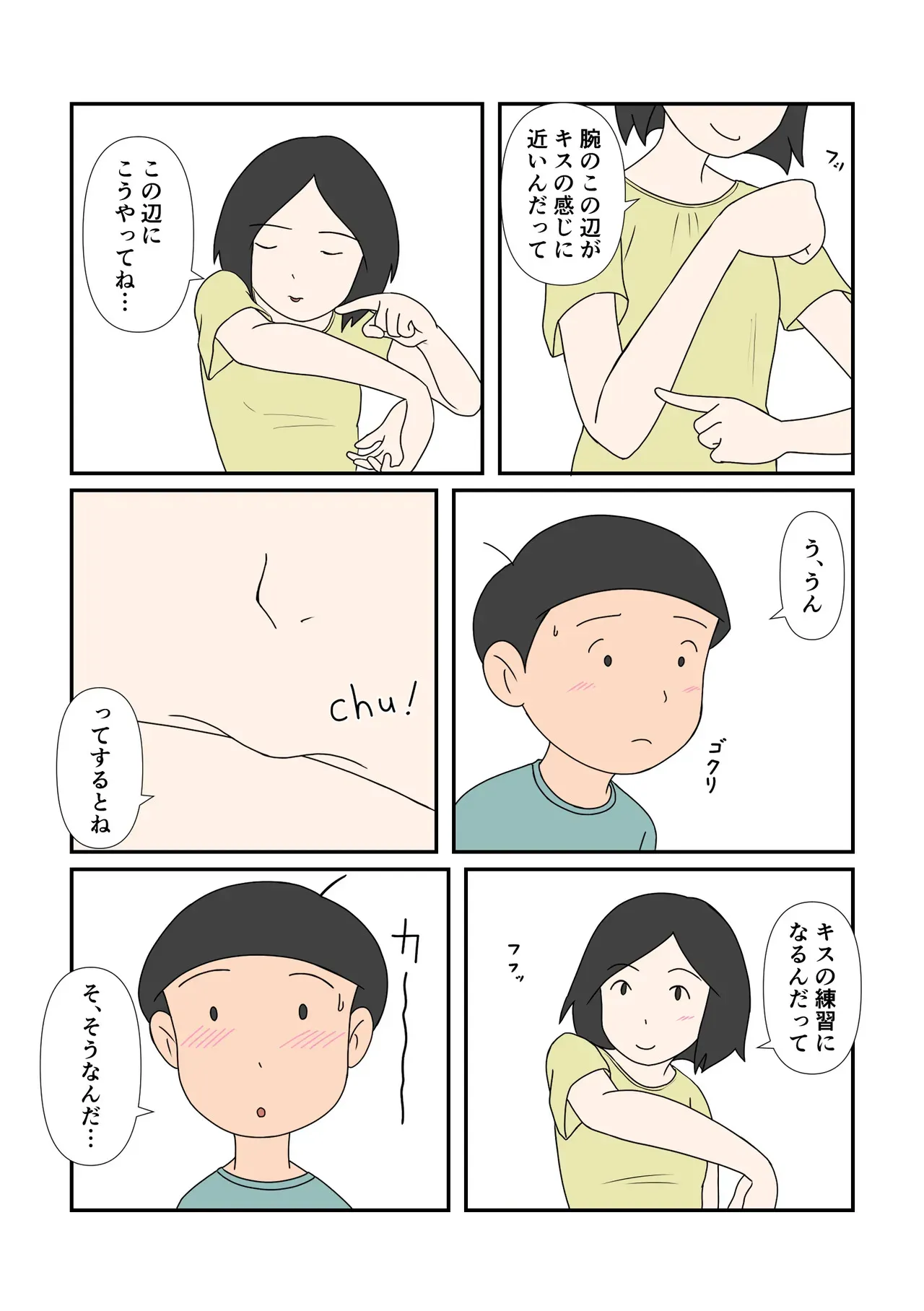 [菊一] チナツちゃんとハジメくん_6