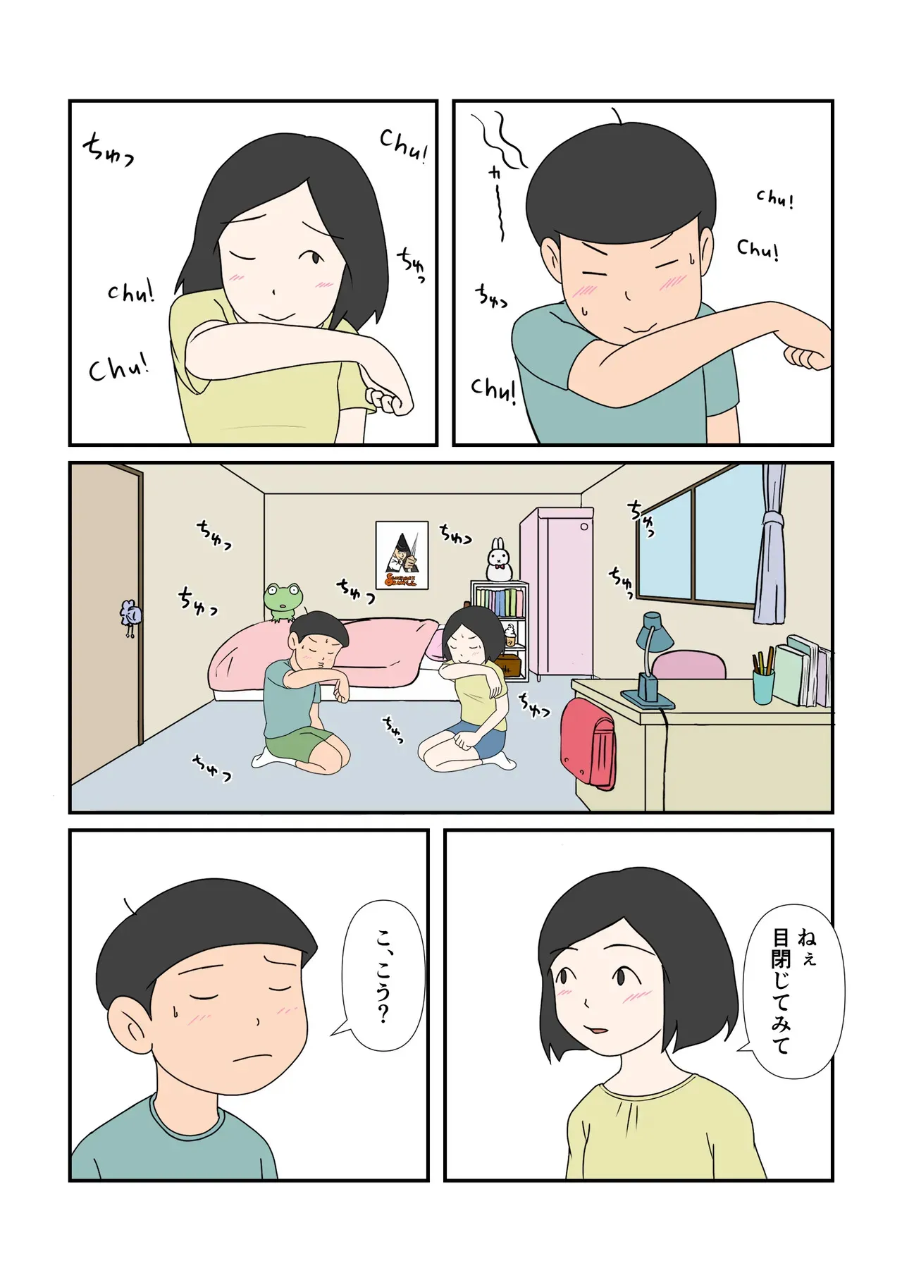 [菊一] チナツちゃんとハジメくん_7