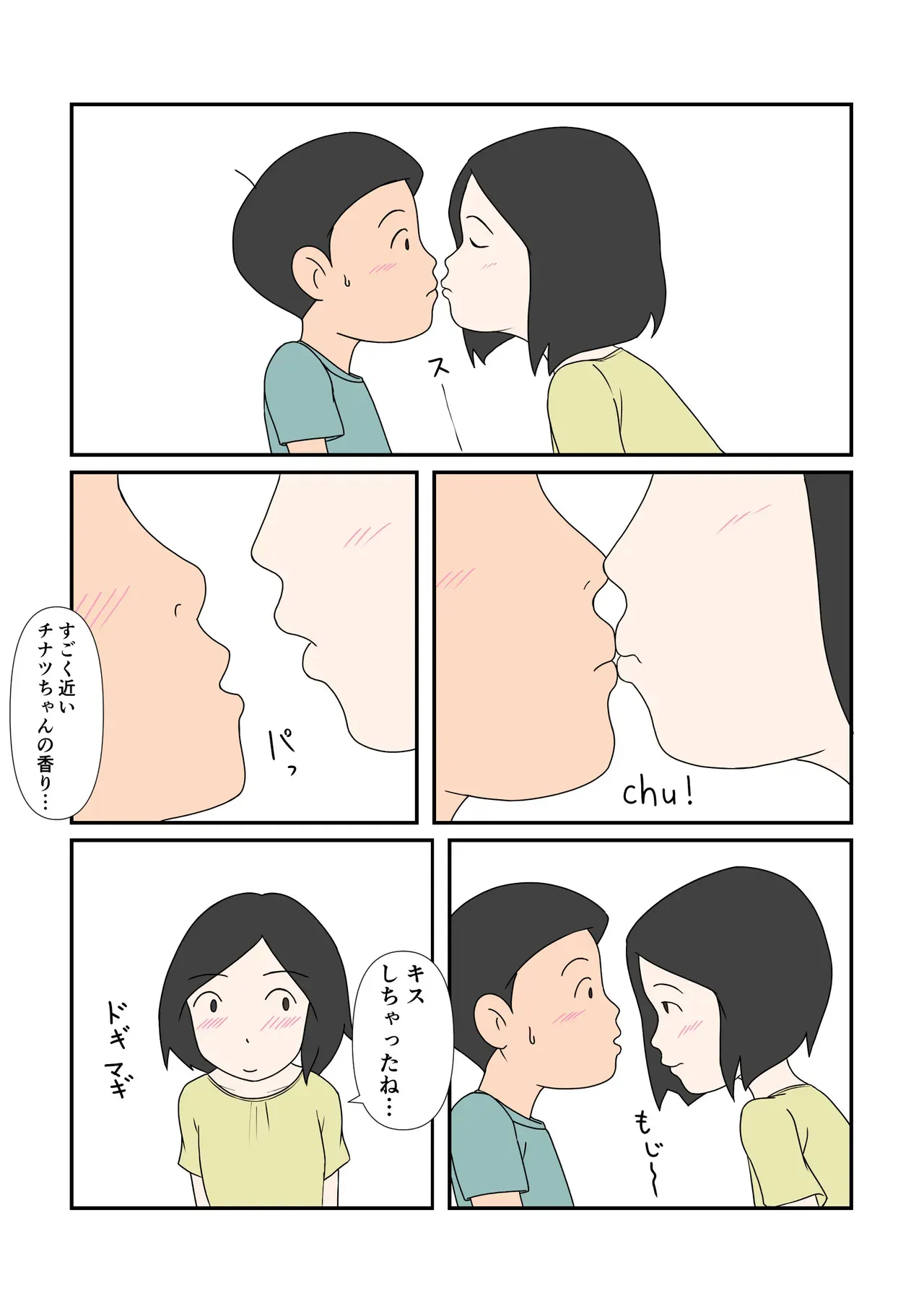 [菊一] チナツちゃんとハジメくん_9