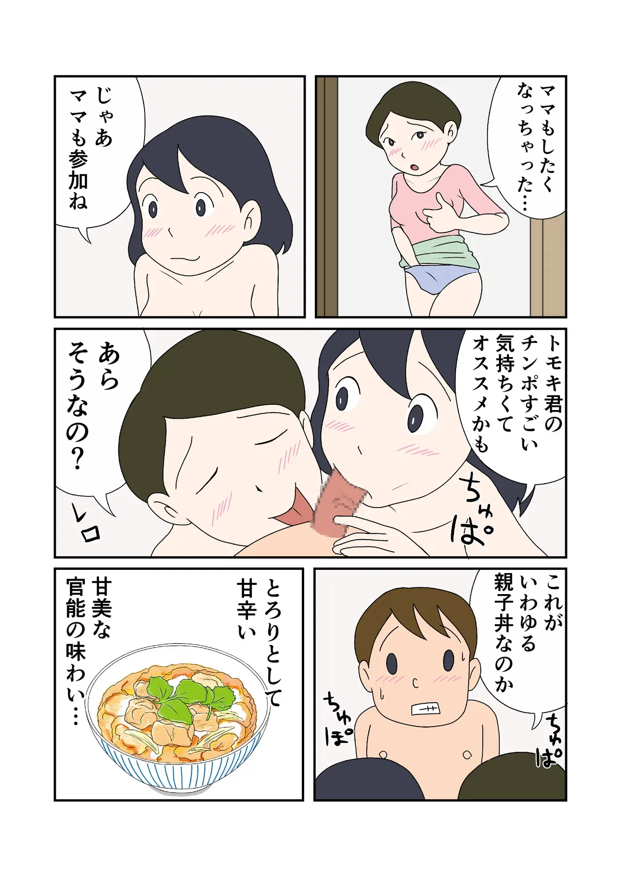 [菊一] 親子丼の味わい_8