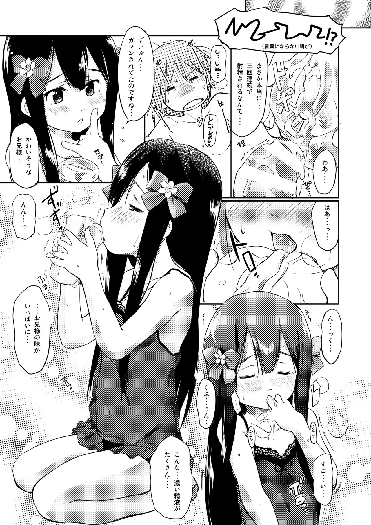 (C97) [わんちょ家 (わんちょ)] 妹はみんなお兄ちゃんが好き! 1234! [DL版]_10