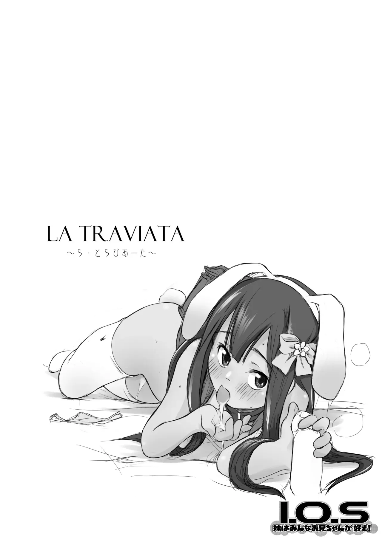 (C97) [わんちょ家 (わんちょ)] 妹はみんなお兄ちゃんが好き! 1234! [DL版]_3