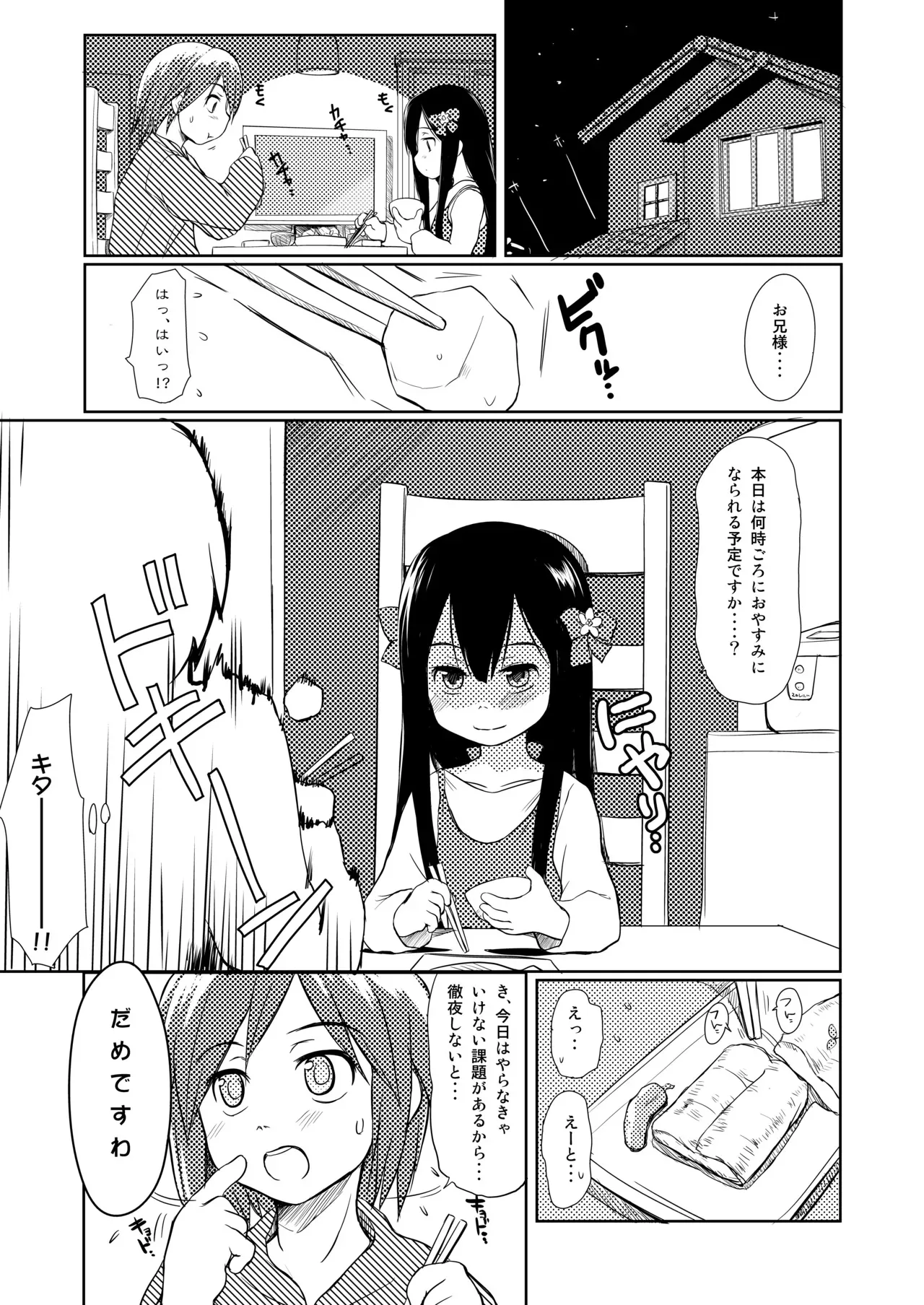 (C97) [わんちょ家 (わんちょ)] 妹はみんなお兄ちゃんが好き! 1234! [DL版]_4