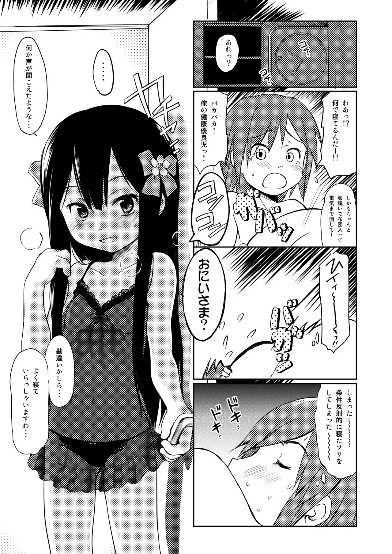 (C97) [わんちょ家 (わんちょ)] 妹はみんなお兄ちゃんが好き! 1234! [DL版]_6