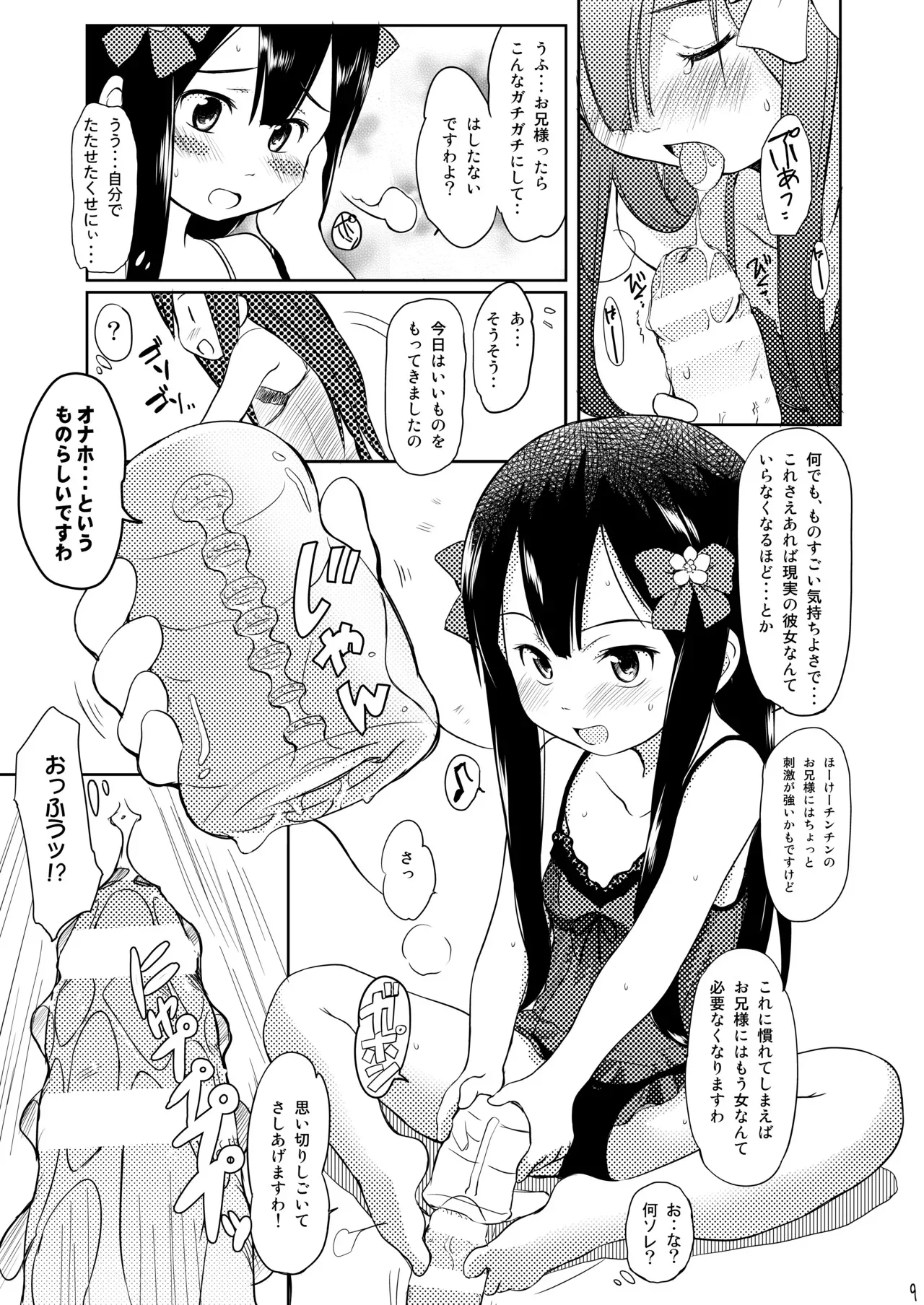 (C97) [わんちょ家 (わんちょ)] 妹はみんなお兄ちゃんが好き! 1234! [DL版]_8
