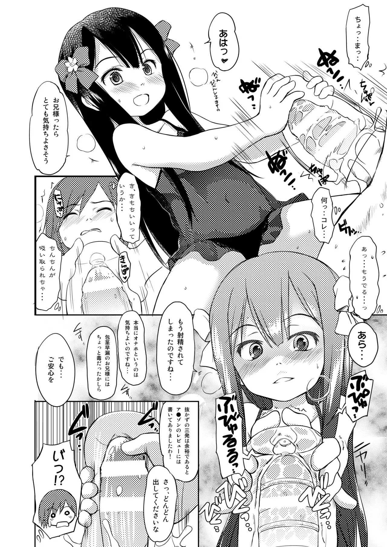 (C97) [わんちょ家 (わんちょ)] 妹はみんなお兄ちゃんが好き! 1234! [DL版]_9
