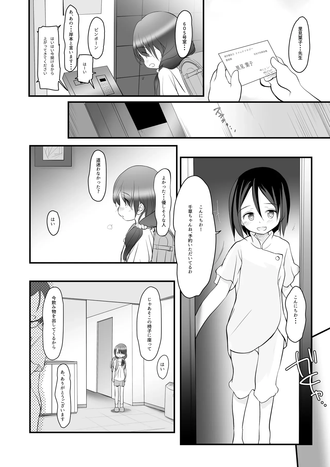[わんちょ家 (わんちょ)] 5-2のきしもとちぐさちゃんは、いつもつかれている [DL版]_3