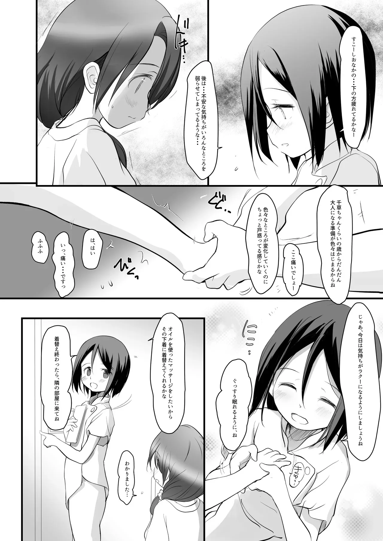 [わんちょ家 (わんちょ)] 5-2のきしもとちぐさちゃんは、いつもつかれている [DL版]_5