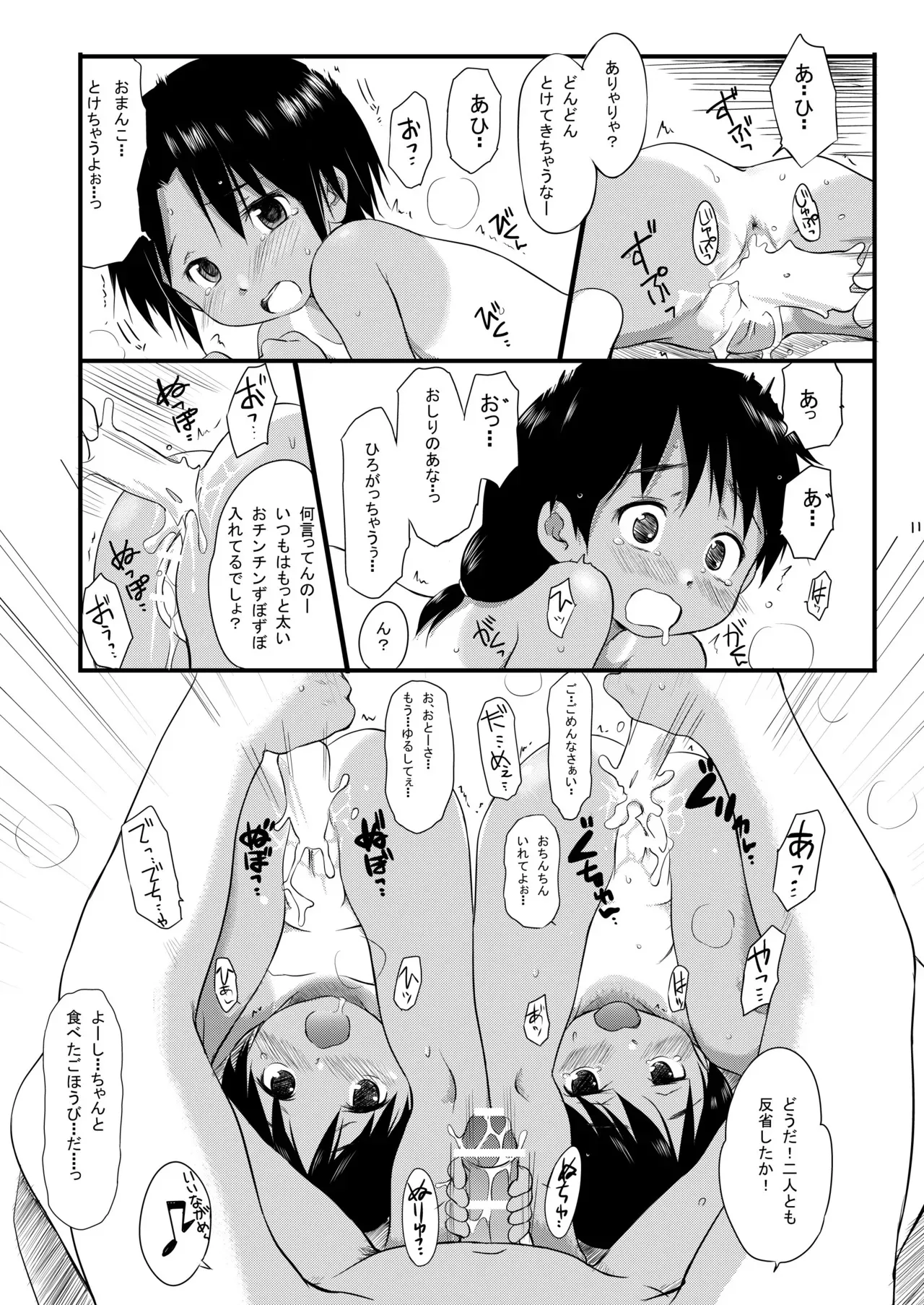 [わんちょ家 (わんちょ)] FTTH1/2/ゆあがる・DLぱっく [DL版]_10