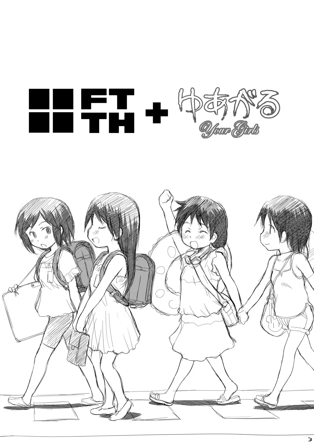 [わんちょ家 (わんちょ)] FTTH1/2/ゆあがる・DLぱっく [DL版]_3