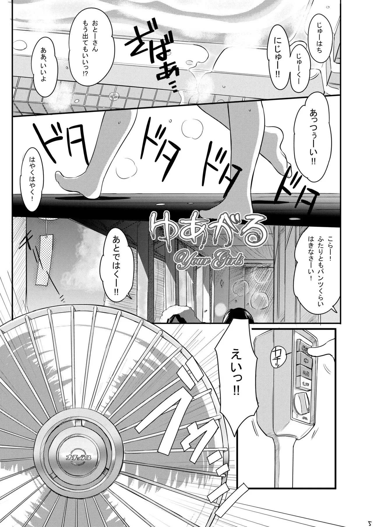 [わんちょ家 (わんちょ)] FTTH1/2/ゆあがる・DLぱっく [DL版]_4
